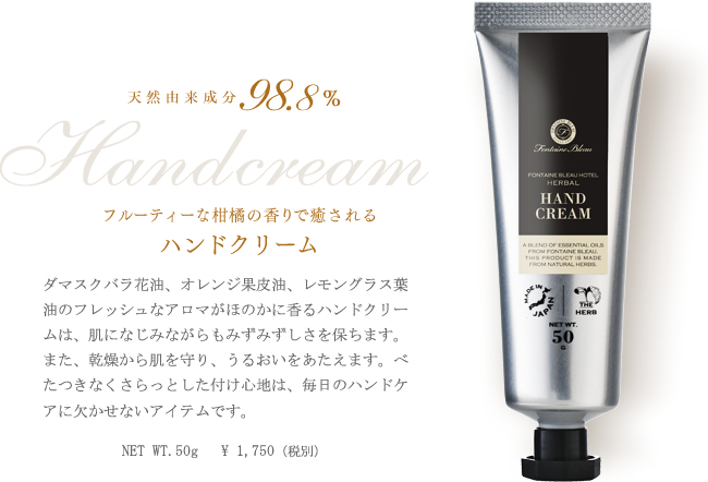 ハンドクリーム