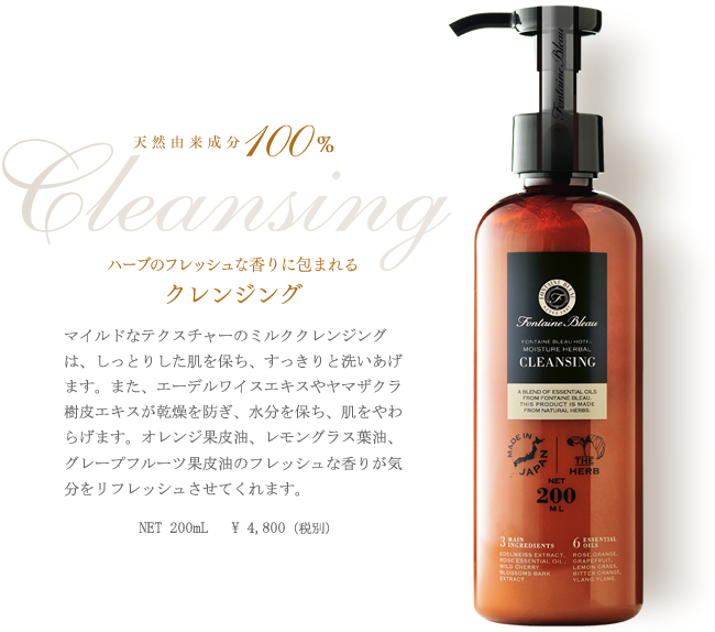 クレンジング
