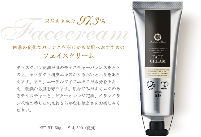 フェイスクリーム
